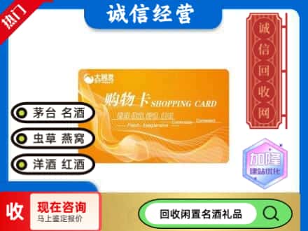 临夏州回收大润发购物卡