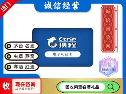 临夏州回收携程卡